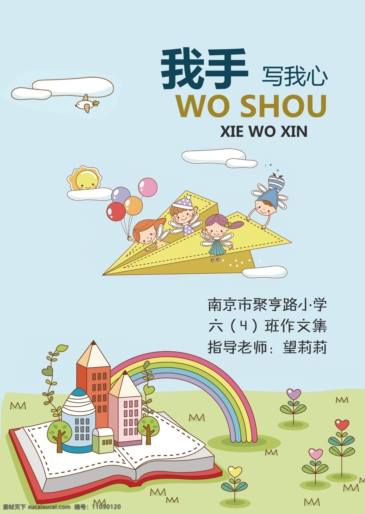 卡通封面 卡通 封面 诗集 儿童 漫画 分层