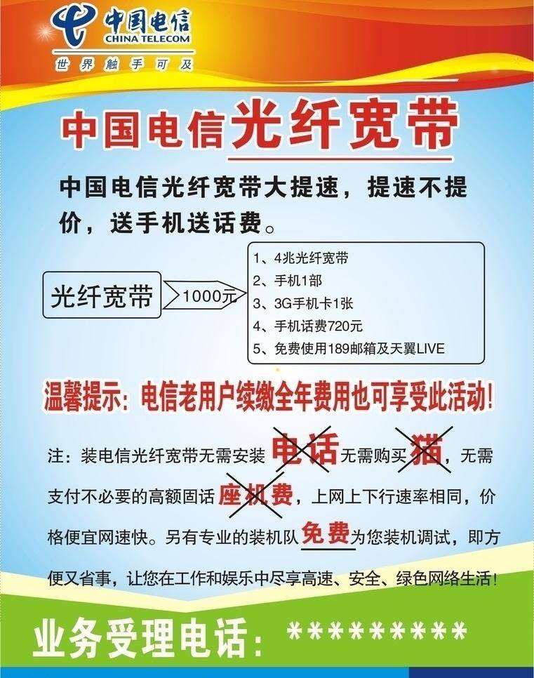 中国电信 dm宣传单 橙 电信 光纤 红 宽带 蓝 绿 中国 黄 4兆 矢量 矢量图 现代科技