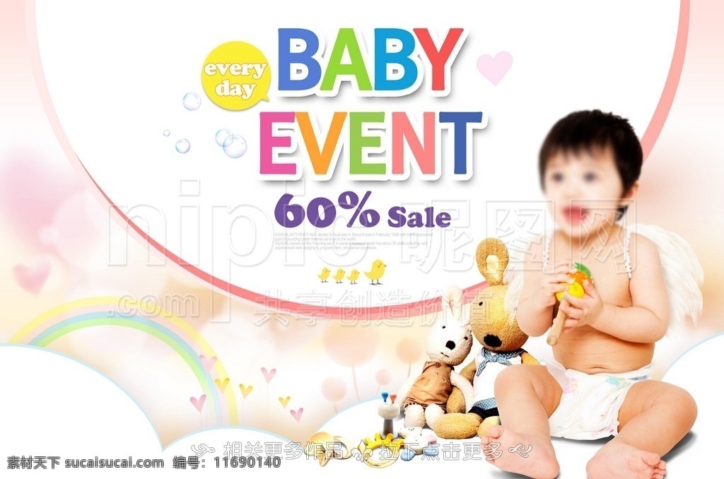 宝宝 宝贝 婴儿 婴儿用品广告 毛绒兔 毛线兔 玩具兔子 可爱婴儿 分层 源文件