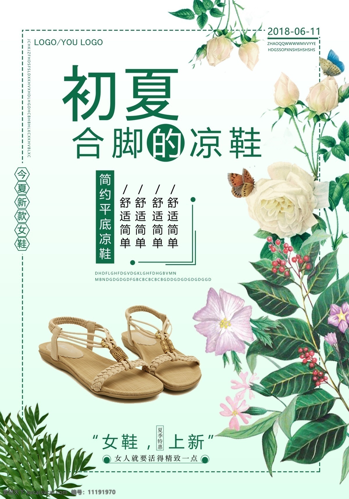 夏季 女鞋 促销 海报 夏女鞋新品 简约女鞋海报 女鞋海报 鞋促销 鞋 折扣 小 清新