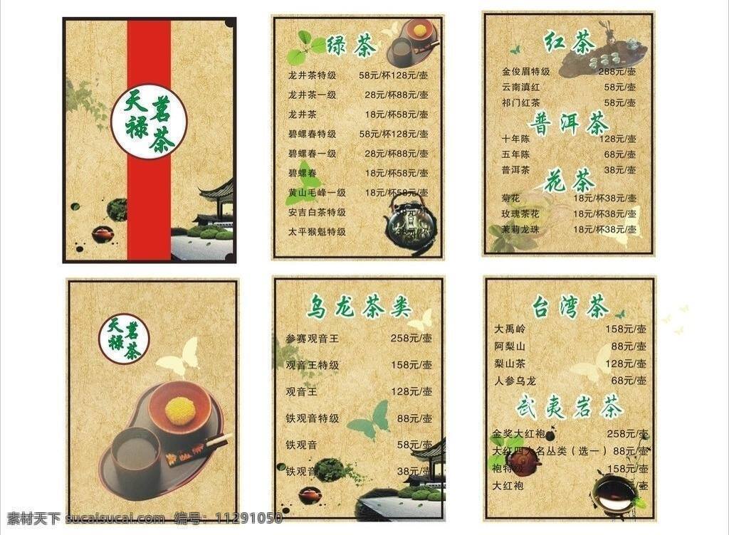 菜谱 餐饮美食 茶 茶壶 茶谱 房子 蝴蝶 咖啡色 深色 水墨 茶座 生活百科 矢量 画册 菜单 封面