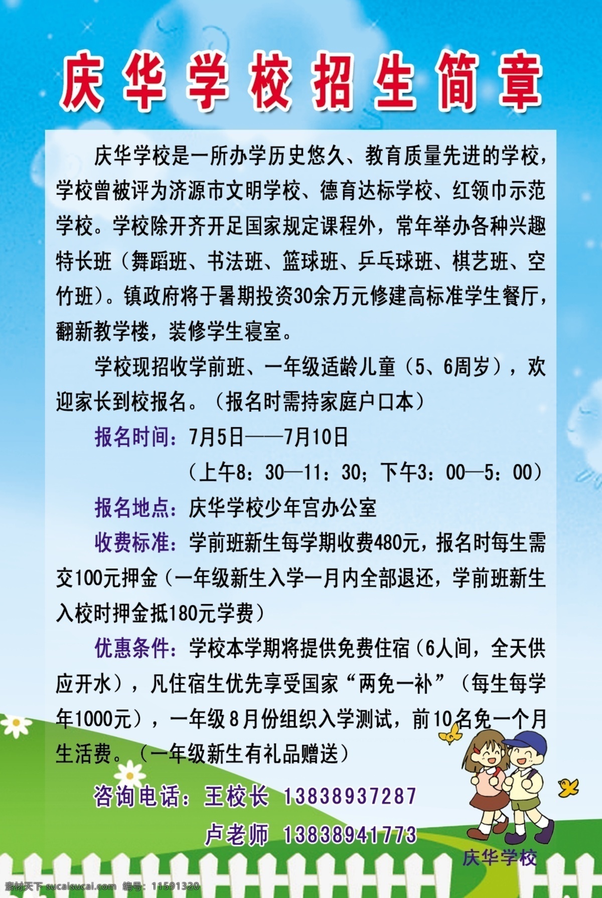 白云 草地 广告设计模板 蓝天 小学生 源文件 展板模板 招生简章 模板下载 学校展板设计