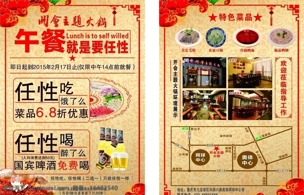 午餐 火锅 红色 午餐特惠 dm dm宣传单