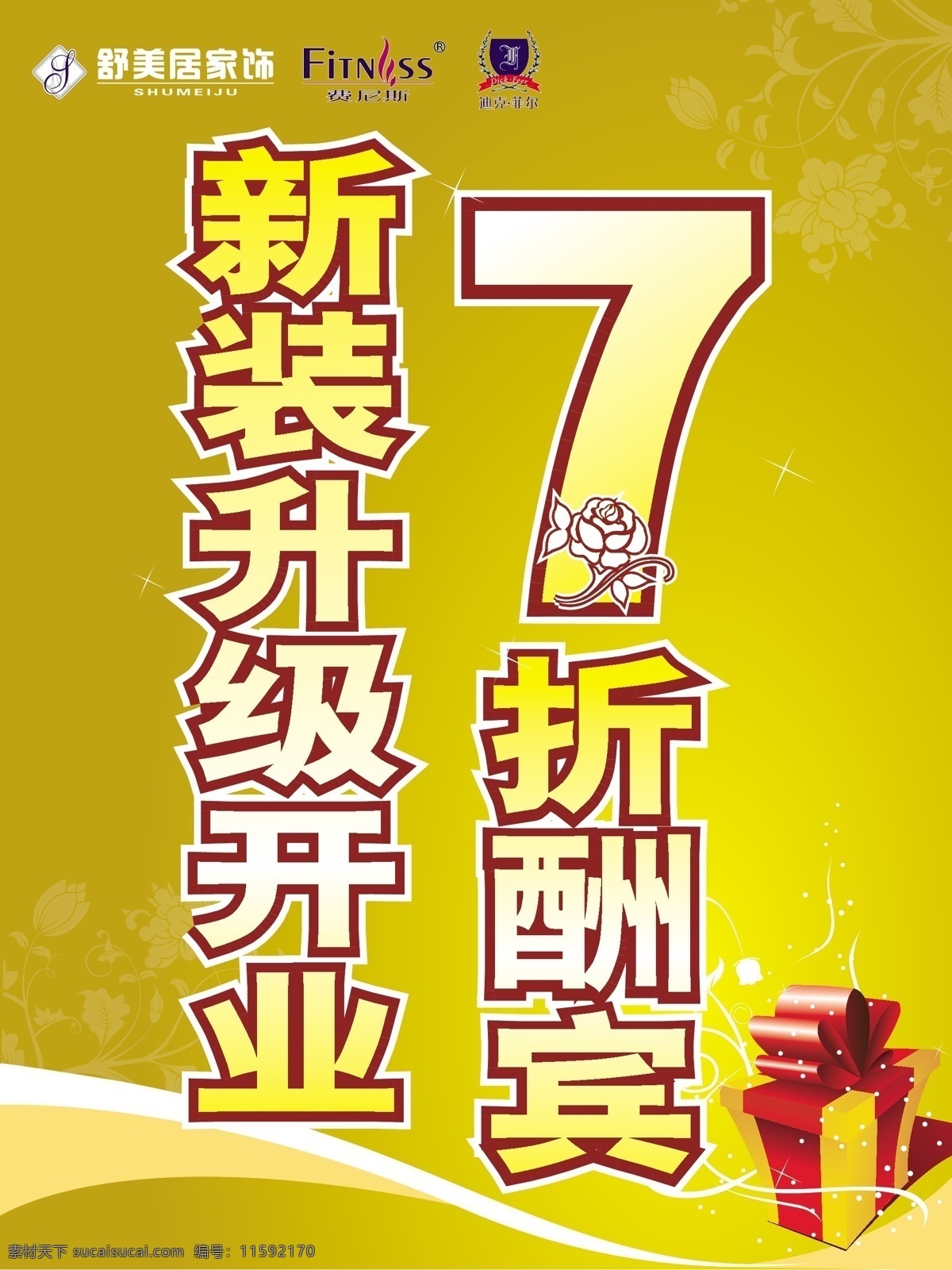 购物 广告设计模板 开业 设计海报 矢量图库 新装开业 有礼 新装 矢量 模板下载 源文件库 其他海报设计