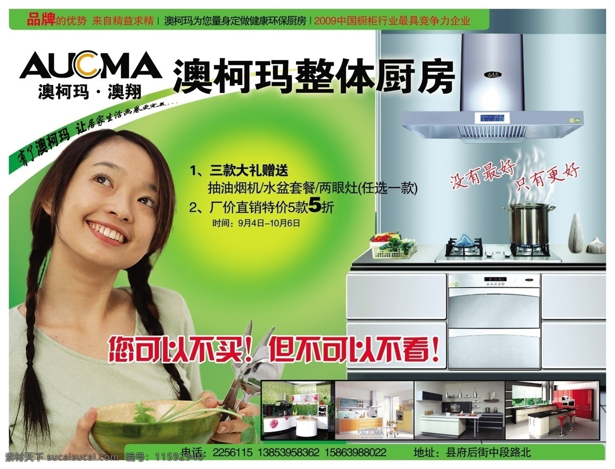 澳柯玛 整体厨房 家庭主妇 广告设计模板 源文件