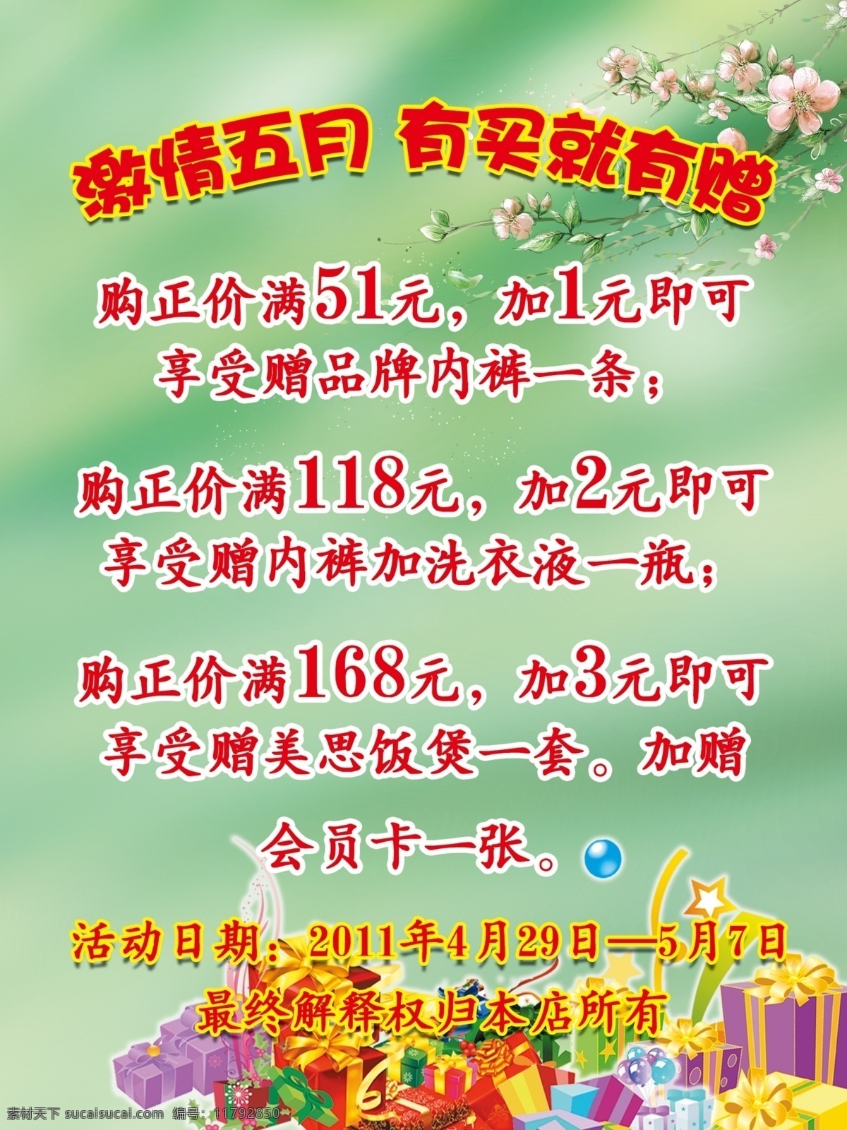 五 活动 广告设计模板 礼盒 礼品盒 梅花 五一 五一活动 源文件 展板 展板模板 节日素材 五一劳动节