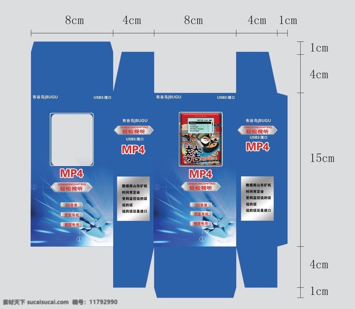 mp4 包装盒 包装设计 广告设计模板 源文件 mp4包装盒 型 模切板设计 淘宝素材 其他淘宝素材