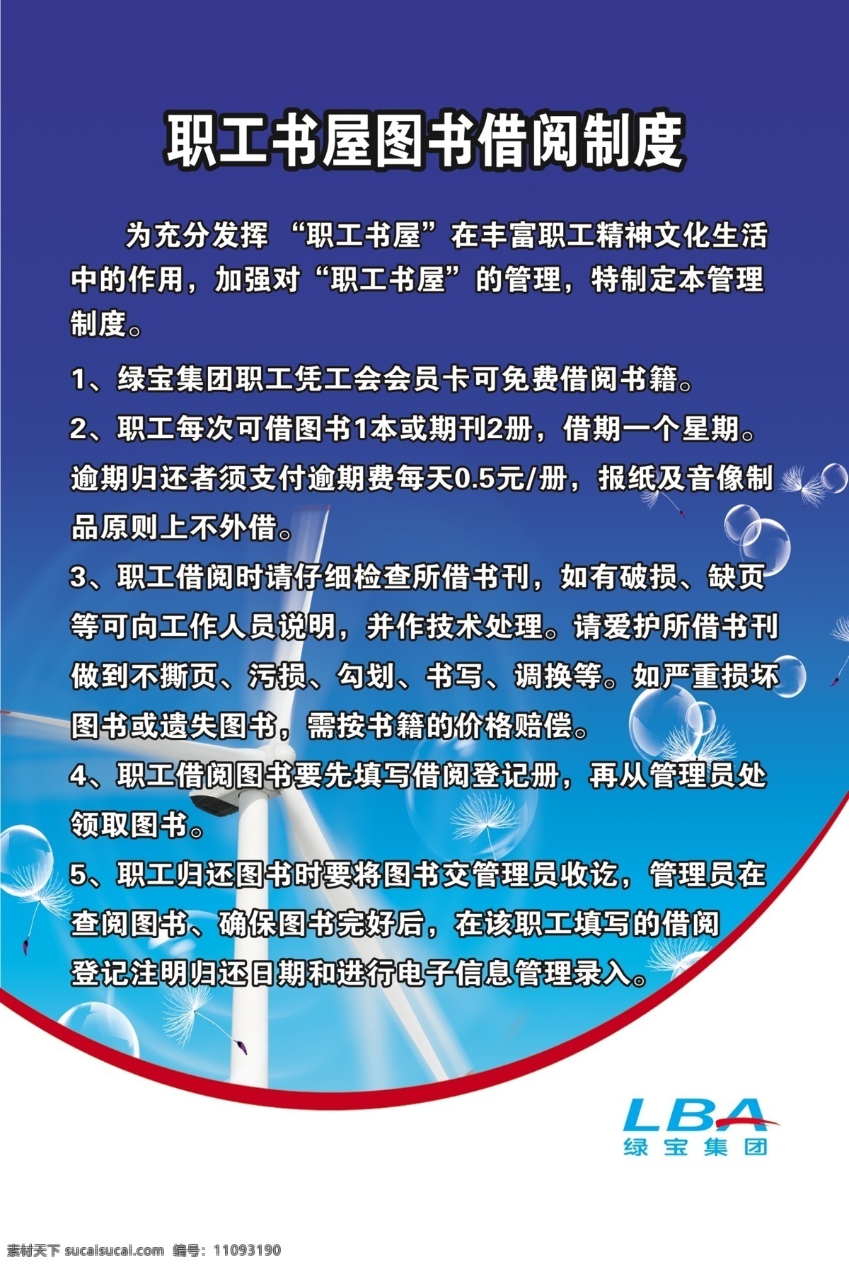 背景图 标志 广告设计模板 书屋 源文件 制度 绿宝 借阅 模板下载 绿宝借阅制度 海报背景图