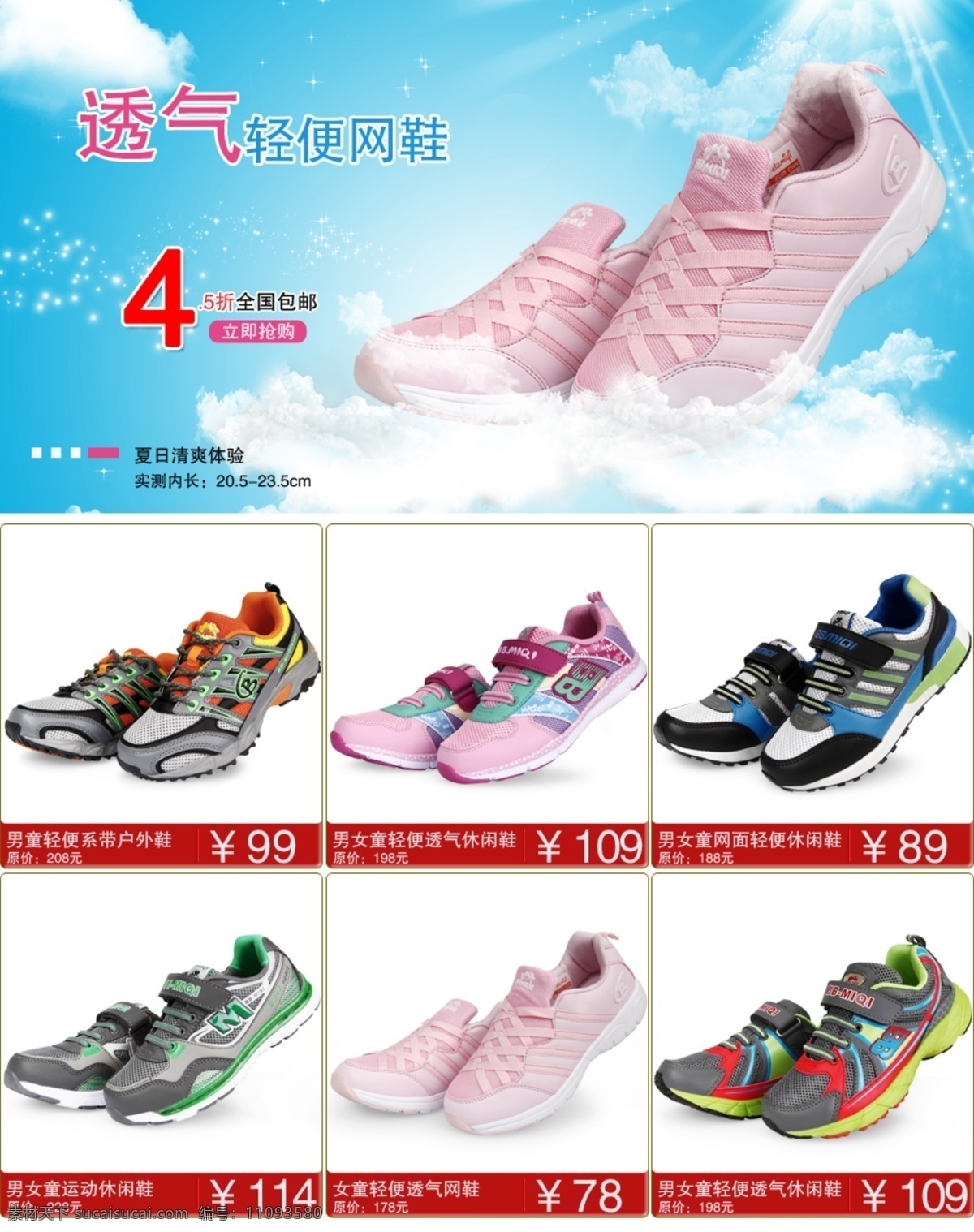 网页设计 广告图 透气鞋 网页 网页模板 鞋子 源文件 中文模版 网页素材