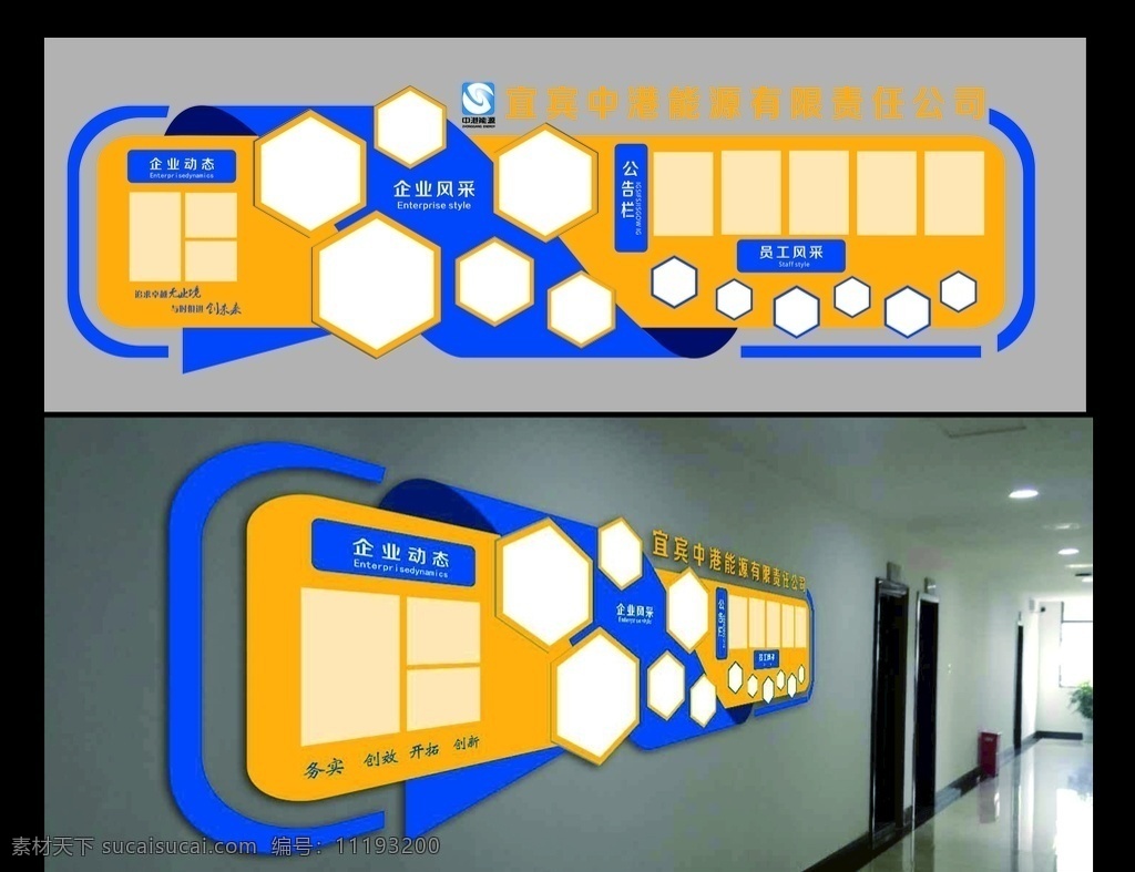 企业形象墙 企业 公示栏 楼道 小品 挂画 异形 上墙