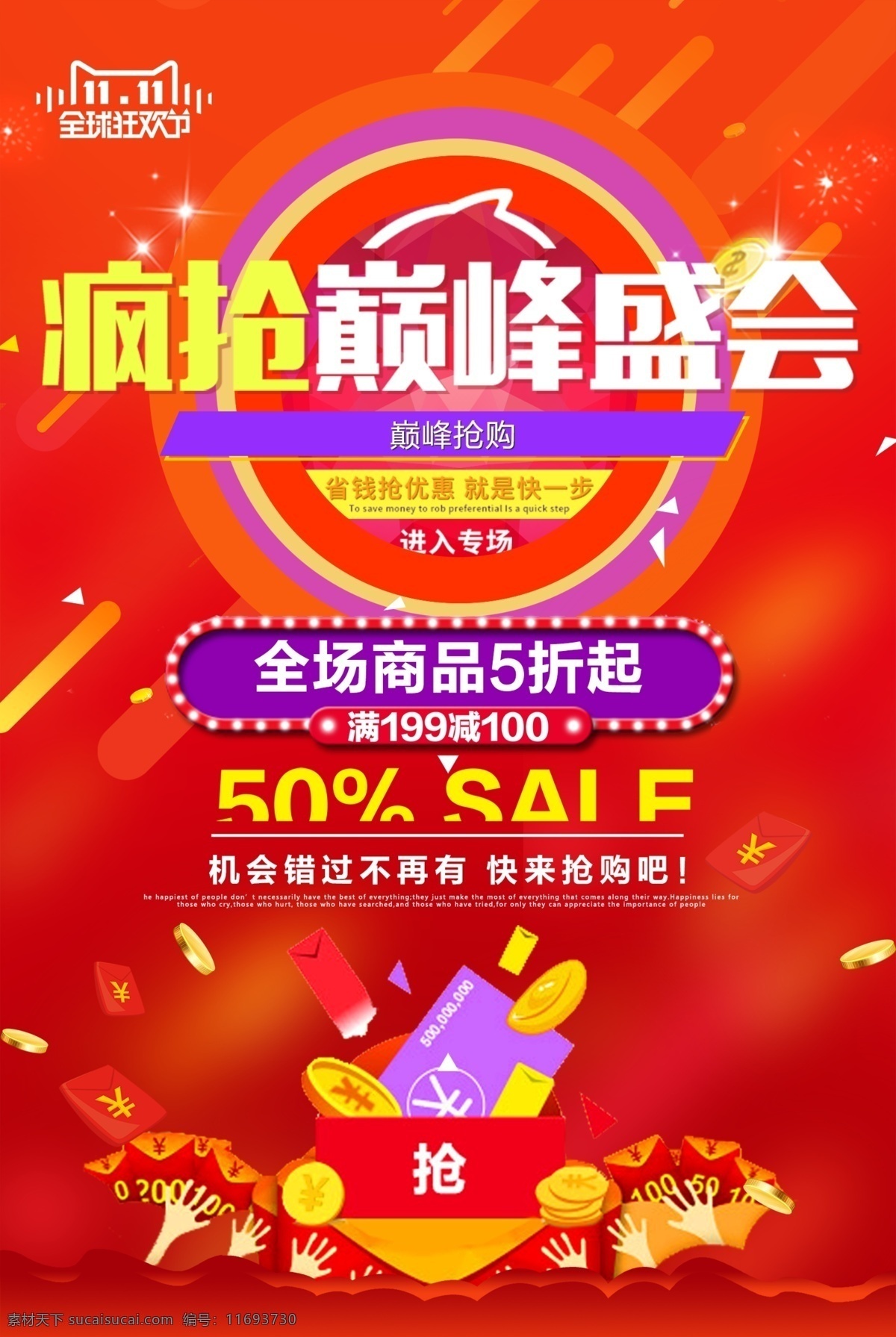 双11促销 淘宝双11 双11海报 双11模板 天猫双11 双11来了 双11宣传 双11广告 双11背景 双11展板 双11 双11活动 双11吊旗 双11dm 双11打折 双11展架 双11单页 网店双11 双11彩页 双11易拉宝 决战双11 开业双11 店庆双11 提前开抢 预售 双11来啦