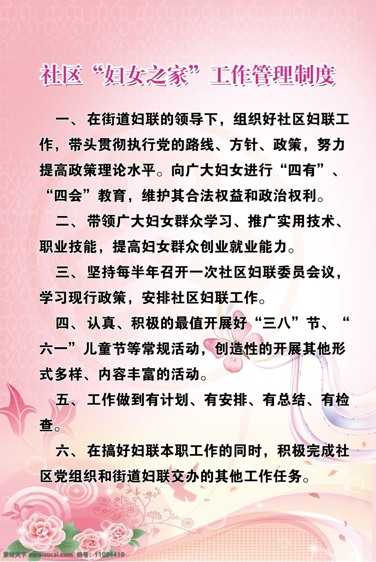 妇联 妇女 之家 展板 背景 妇女之家 花纹 底纹 管理制度 单页 海报 杂志内页 展板模板 广告设计模板 源文件