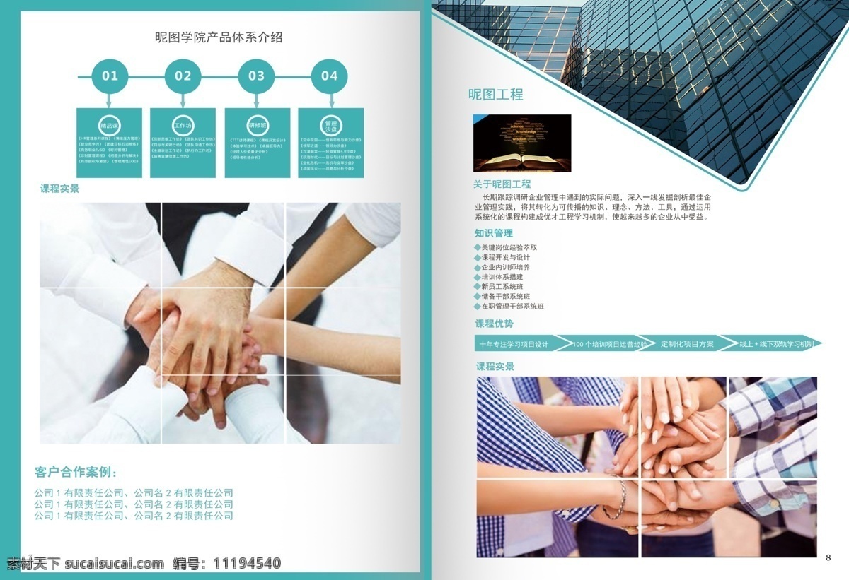蓝白色 企业 画册 宣传册 合作 业务 介绍 握手 简约大气 课程 单页 传单 产品手册 画册设计