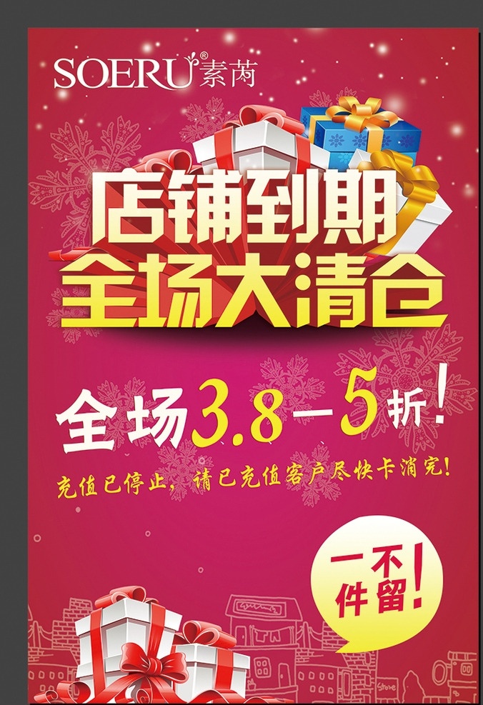 清仓特卖 季末清仓 换季清仓 清仓海报 清仓 大清仓 清仓大甩卖 清仓处理 季末清仓海报 换季大清仓 清仓甩卖 特价清仓 反季清仓 清仓促销 清仓打折 清仓促销海报 年终清仓 年终大清仓 清仓广告 清仓活动 清仓打折海报 淘宝清仓 打折促销 清仓宣传单 反季清仓海报 店铺到期 反季大清仓 立体字