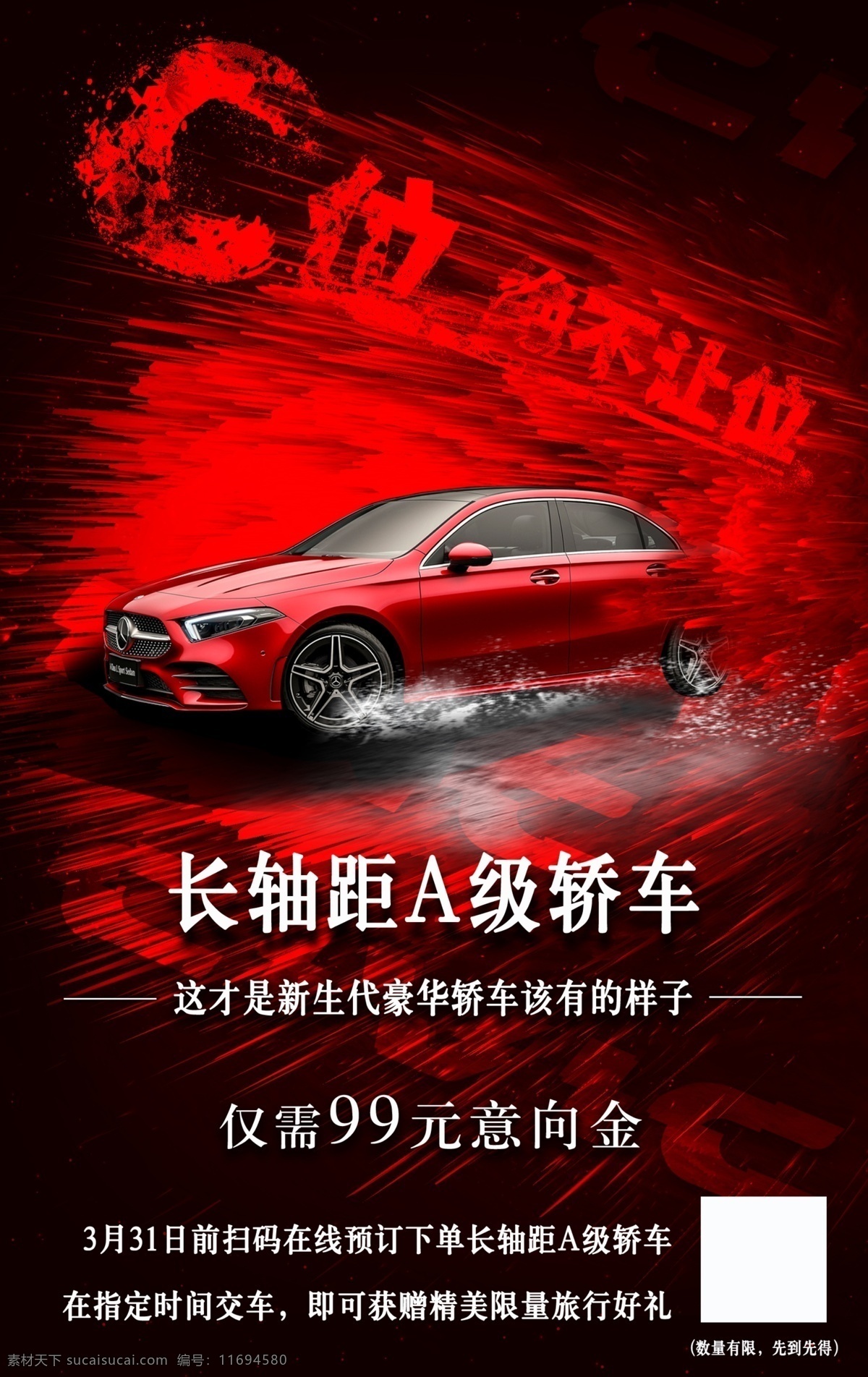 五色 奔驰 汽车 宣传海报 炫酷 宣传 海报 活动 奔驰宣传