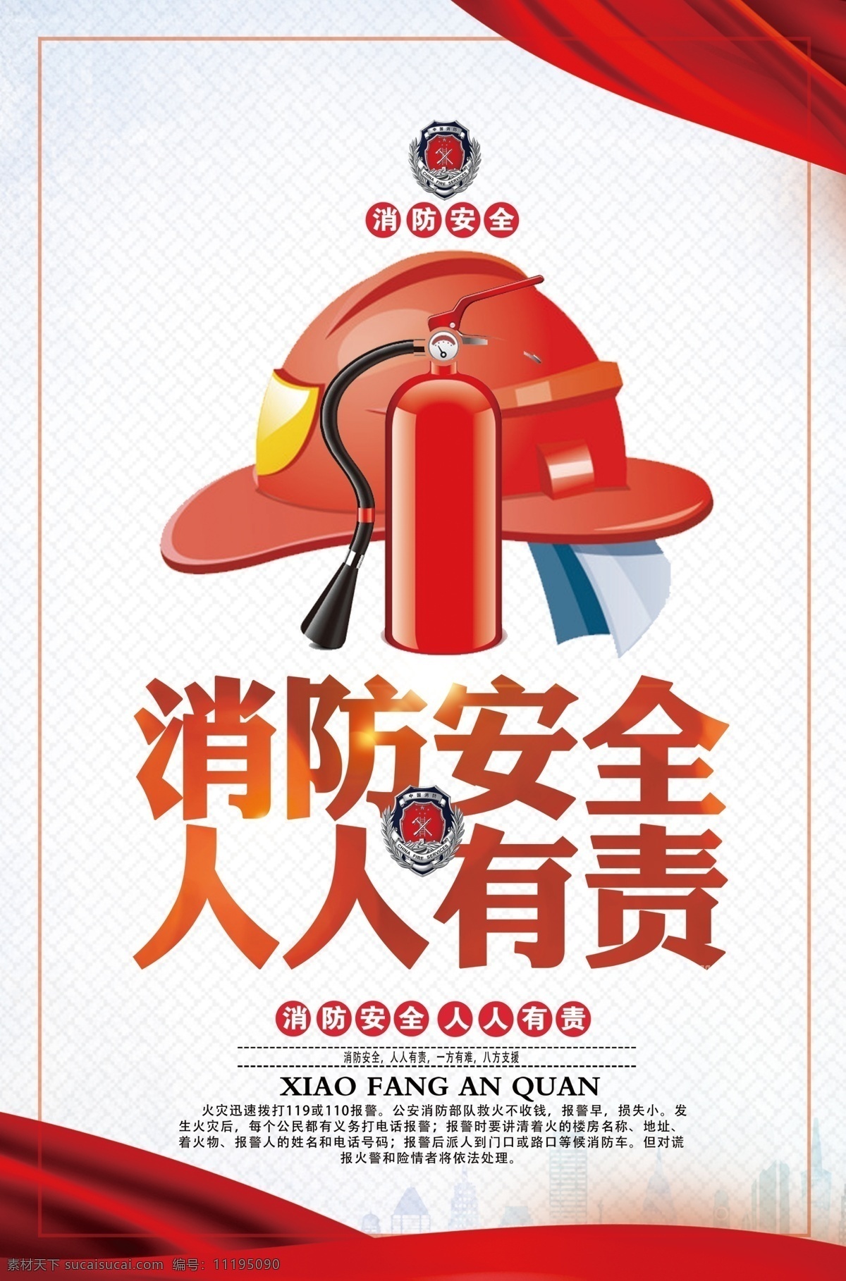 消防安全 人人有责 安全帽和器材 内容 渐变红色块 工地展板