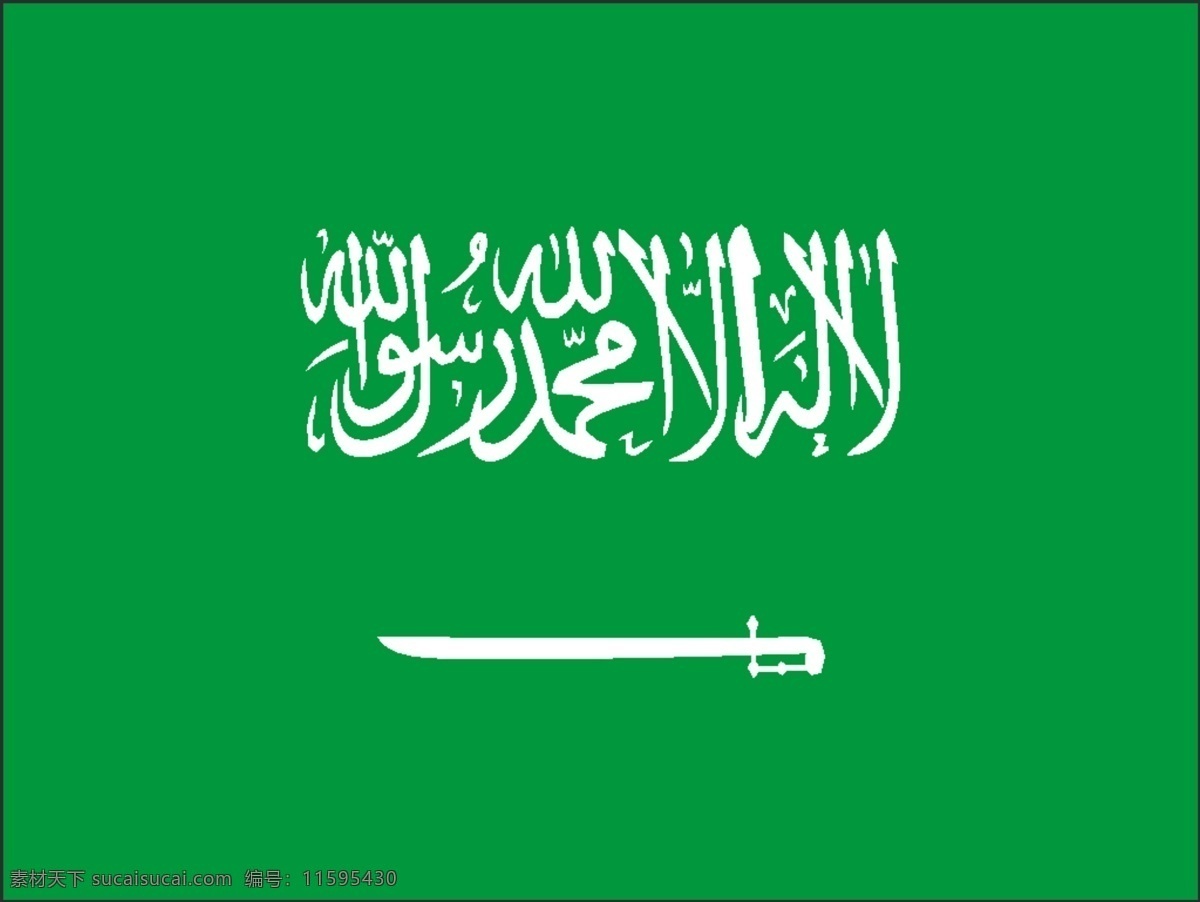 矢量 沙特阿拉伯 国旗 logo大全 商业矢量 矢量下载 网页矢量 矢量图 其他矢量图