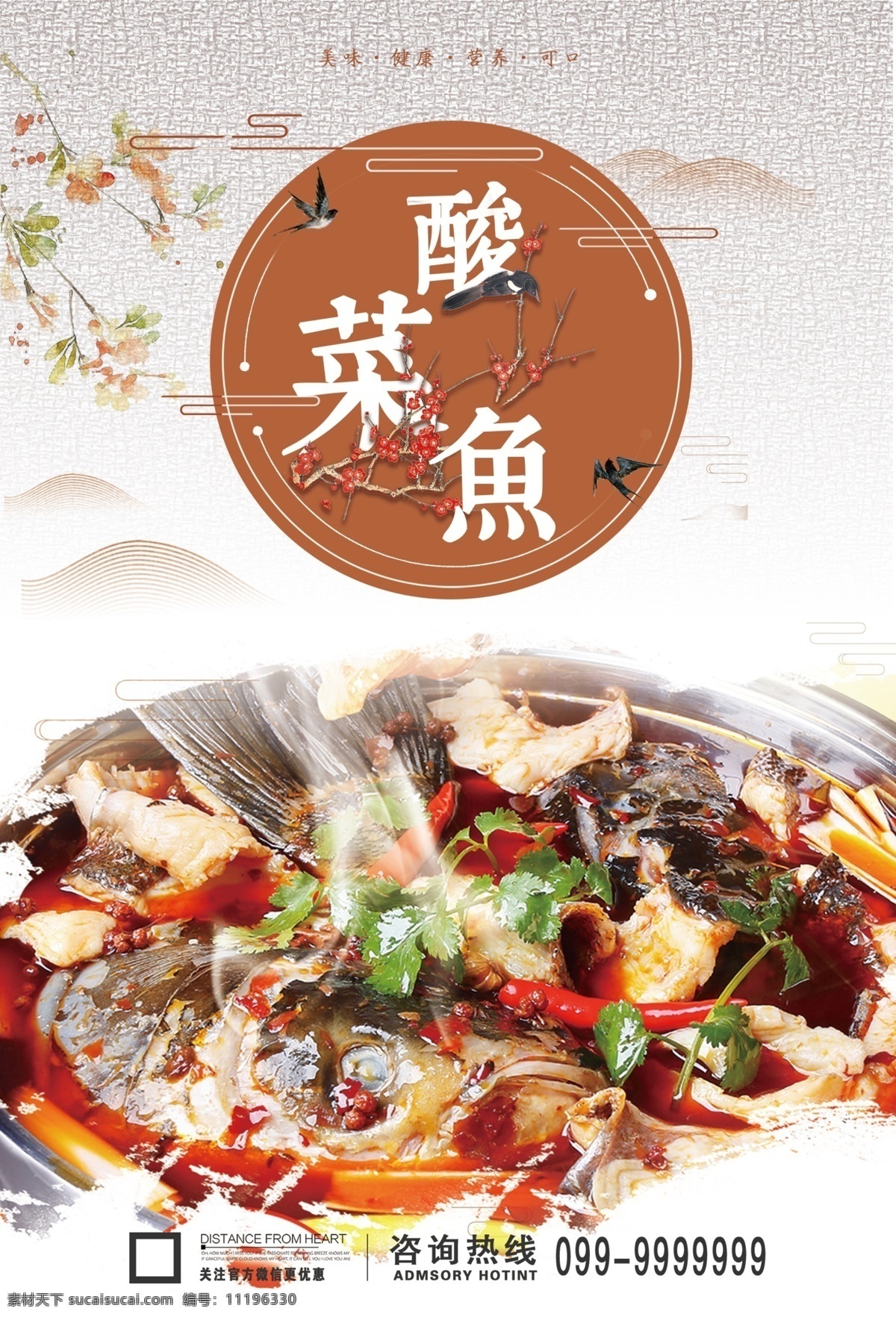 酸菜鱼 菜单 饭店 古风 淡色 dm宣传单