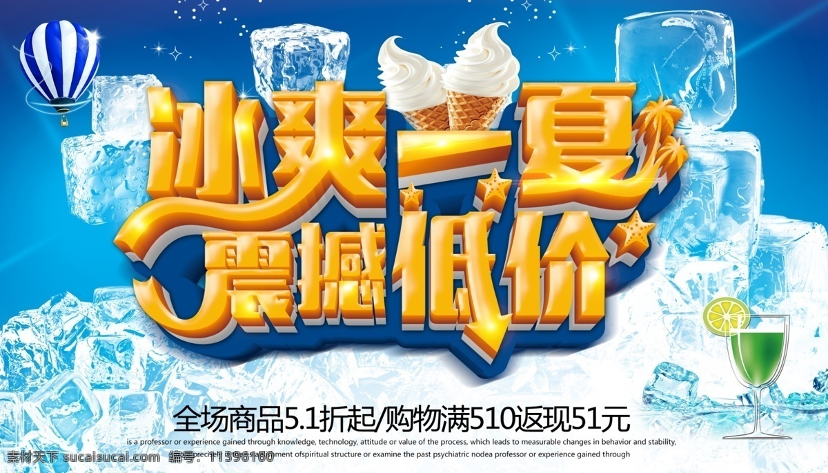 夏天来了 夏季 夏日 清爽 冰爽 夏天 盛夏