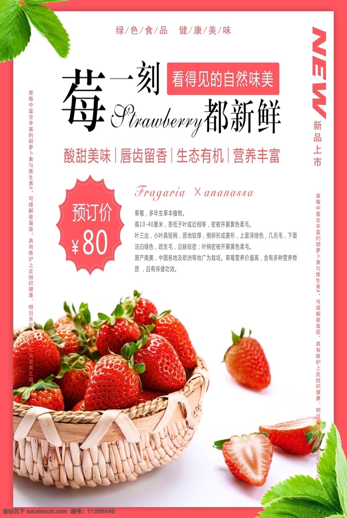 草莓 水果 新鲜 活动 宣传海报 宣传 海报 餐饮美食 类