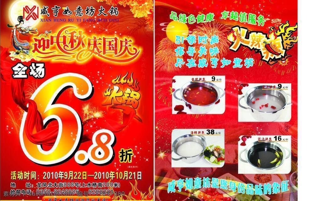 中秋节 8折 dm宣传单 锅底 花纹 火锅 酒店 宣传单 迎中秋庆国庆 矢量 psd源文件 餐饮素材