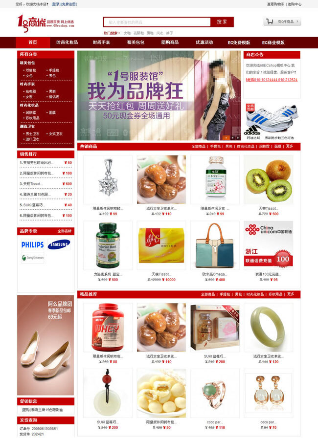 号 商城 ecshop 模板 红色 家电 食品 团购 网页素材 网页界面设计