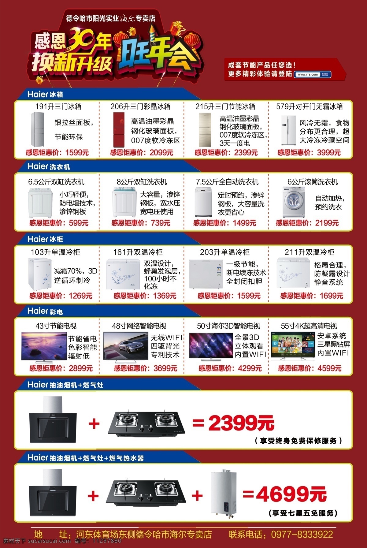 海尔dm单页 海尔单页 海尔dm 海尔旺年会 海尔感恩 感恩30年 专卖店单页 海尔单页背面 单页 dm 电器单页 dm宣传单