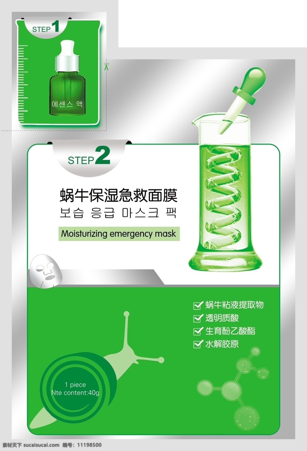 蜗牛 面膜 保湿 急救 面膜产品说明 配方成分 主要功效 使用方式 原创设计 其他原创设计