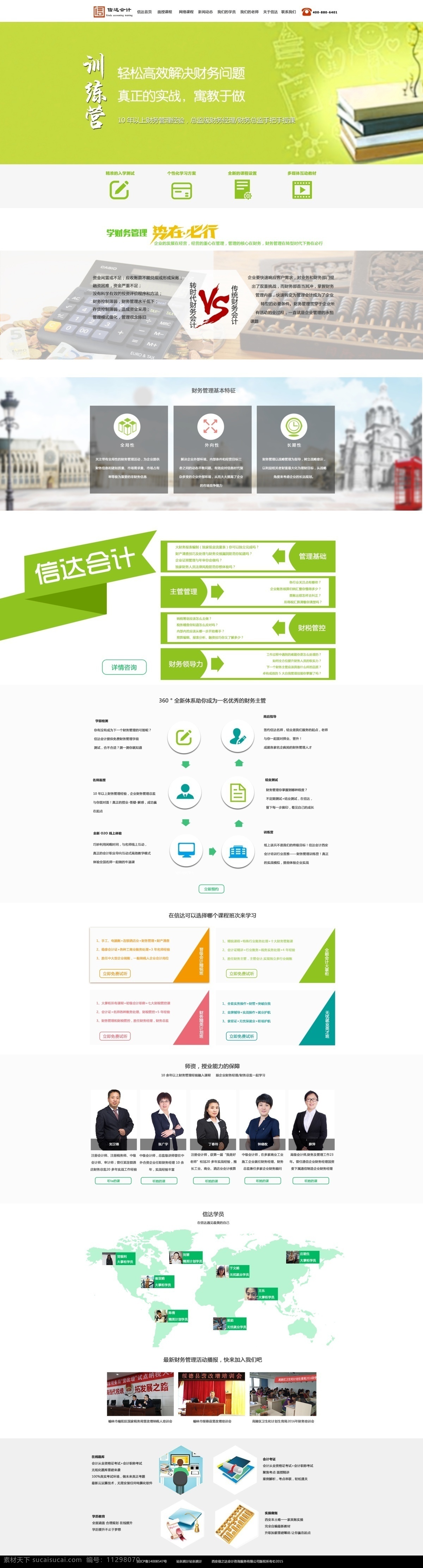 会计 绿色 财务管理 专题 页 网页 二级页面 全屏页面 教育 培训
