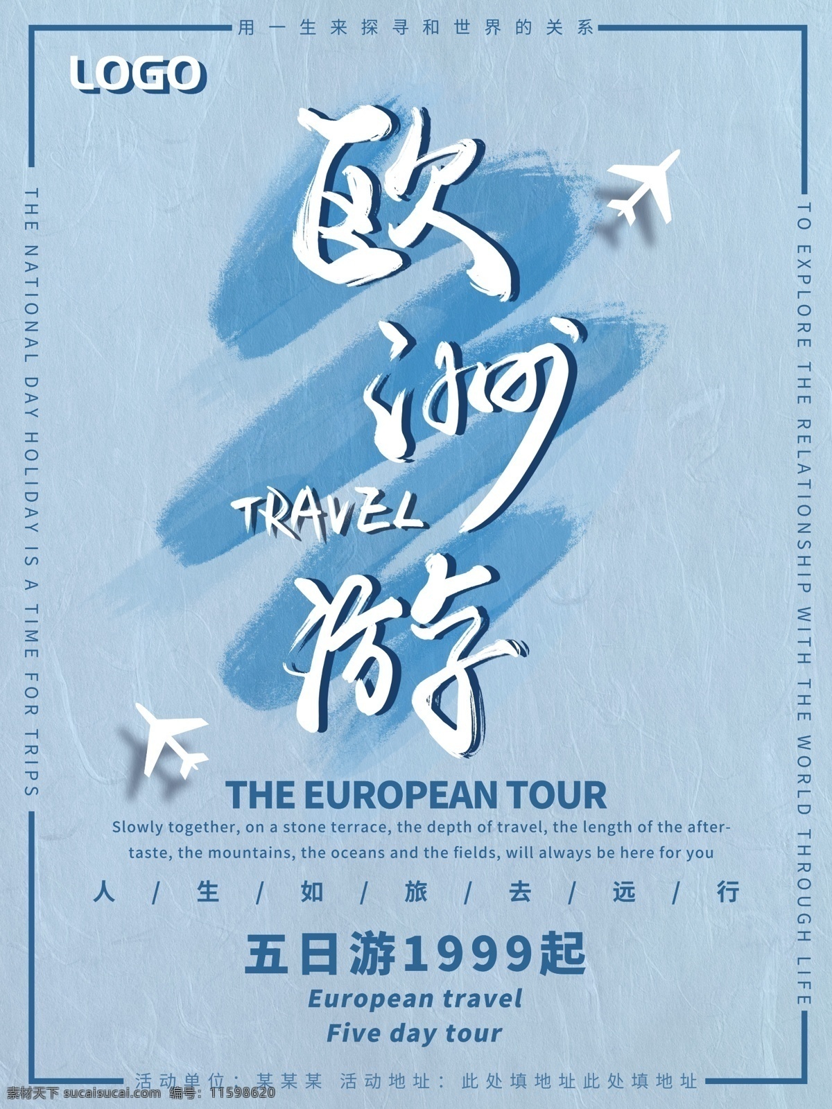 简约 大气 书法 水墨 欧洲 出国旅游 促销 海报 旅游 国外