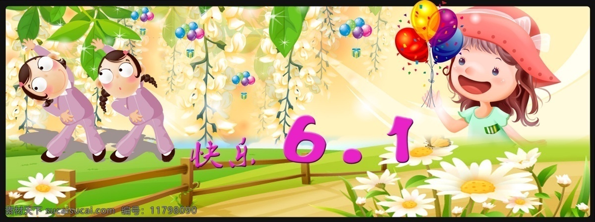 分层 背景素材 草地 气球 小朋友 源文件库 六一国际儿童节 底板 模板下载 节日素材 六一儿童节