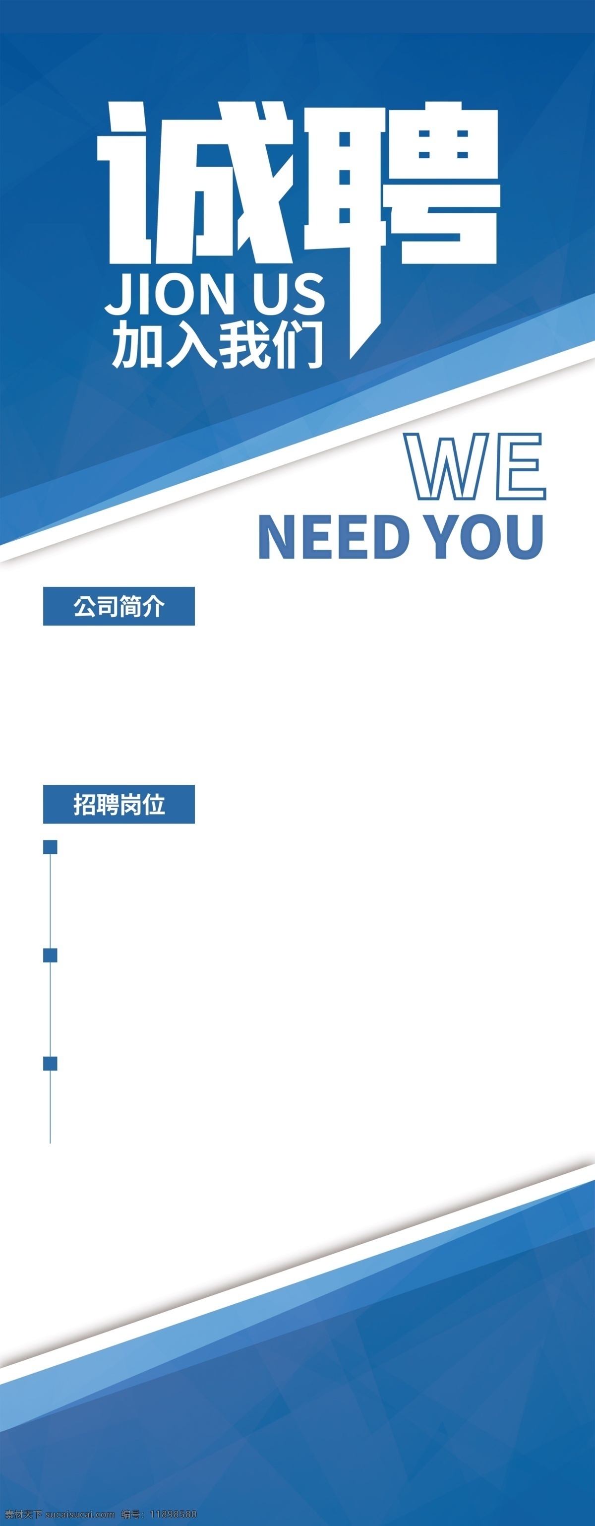 诚聘图片 招聘海报 诚聘精英 招聘 诚聘 招聘模板 精英诚聘 校园招聘 春季招聘 人才招聘 高薪诚聘 招贤纳士 公司招聘 招聘启事 红色招聘 红色招聘模板 简介招聘 黄色招聘 黄色招聘模板 简洁大气招聘 招聘单页 招聘宣传单