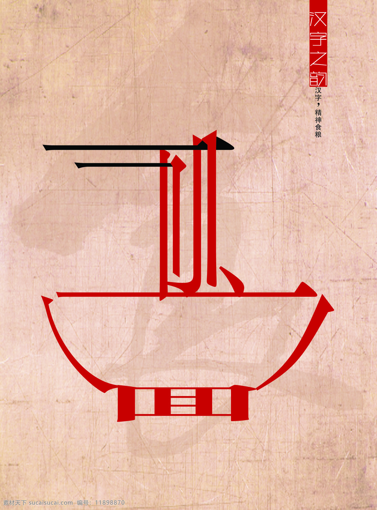 牛肉面剪影画 中国剪纸 牛肉面 中国元素 创意海报 招贴海报 平面海报设计