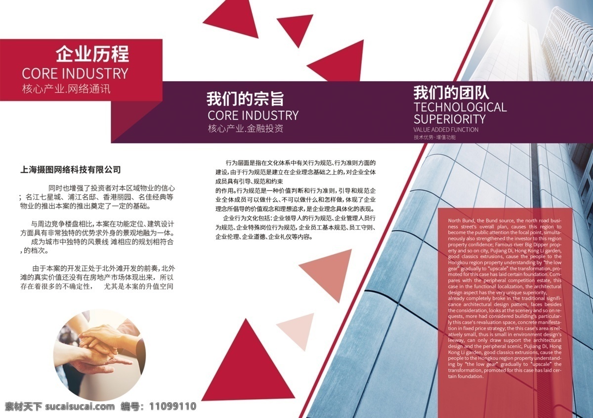 红色 几何 企业 宣传 三 折页 介绍 手册 简约 设计公司宣传 企业介绍 三折页 折页设计