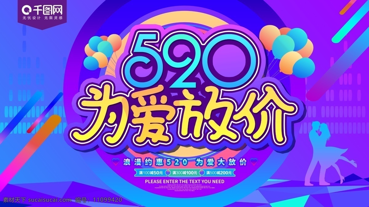 520 爱 放 价 情人节 促销 展板 520促销 促销展板 520海报 5月促销 五月促销海报 520珠宝 520展板 珠宝 520字体 520情人节 520遇见爱