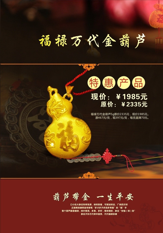 金葫芦宣传 特价 金银 葫芦 奢侈品 降价 特惠产品 福 吉祥图案 祝福图案 奢侈品宣传 矢量