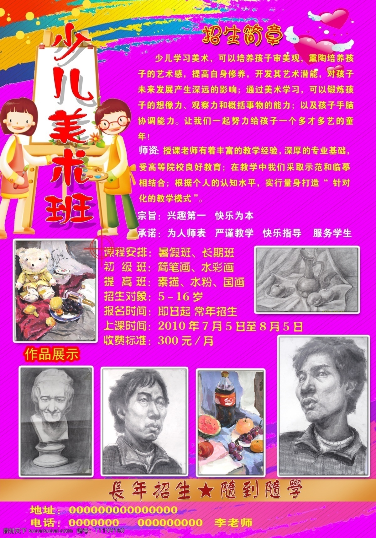 彩带 彩虹 翅膀 广告设计模板 画板 卡通 模板 人物 兴趣班展板 兴趣班 展板 素描 水粉画 油画 海报 石膏像 艺术 暑假班 招生 心 天使 展板模板 源文件 其他海报设计