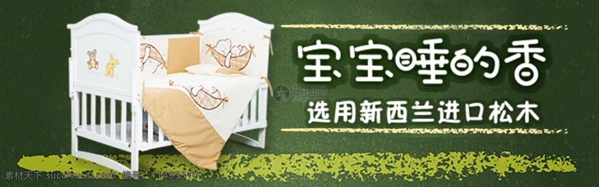 环保 健康 婴儿床 淘宝 banner 健康环保 卡通 儿童 促销 电商 天猫 淘宝海报