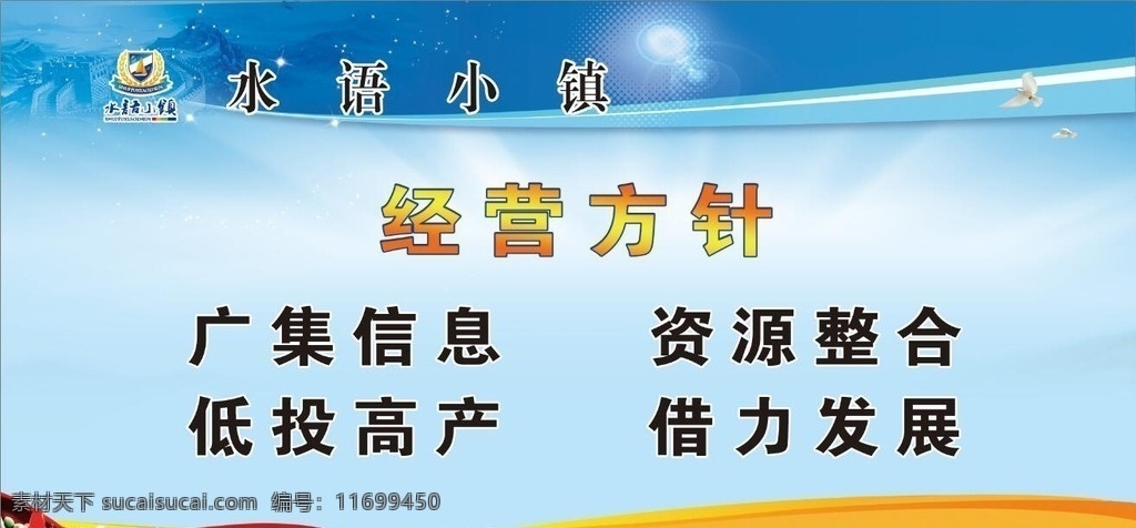 企业大展板 企业展板 大喷绘布 经营方针 幕布 企业喷绘 分层