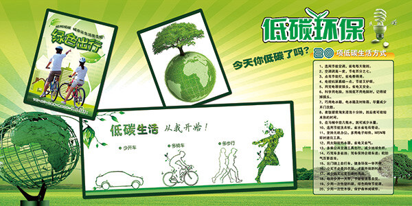 低 碳 环保 宣传海报 低碳 环保宣传 海报 白色