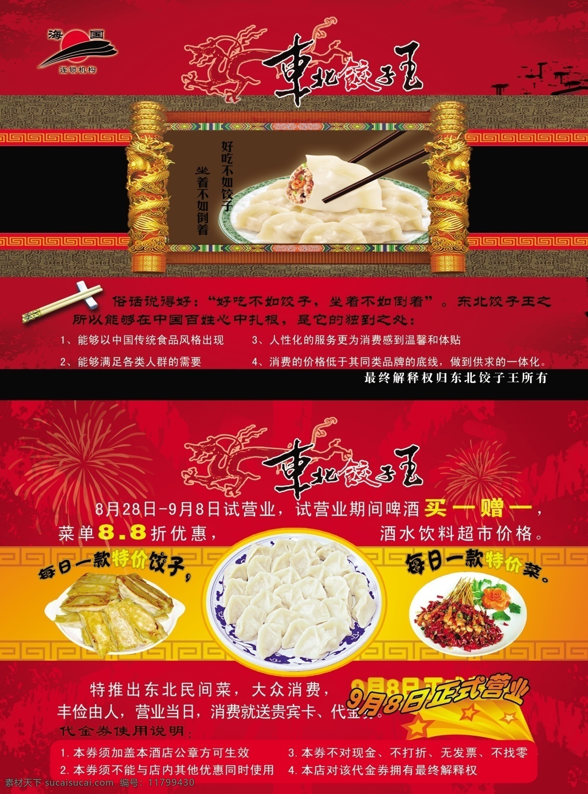 东北 饺子 王 彩页 饺子王 龙 龙柱 金龙 海国 太阳 焰火 水晶 肉馅 筷子 锅烙 星星 肉串 箭头 代金券 使用 说明 花边 古典 红色 金色 dm单 字体 特价 好吃 不如饺子 坐着 不如倒着 中国 传统 美食 百姓 啤酒 优惠 分层 高清原始版 源文件 精品 背景 喷画 艺术字 字体设计