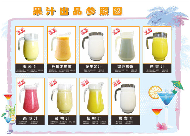 九种果汁 果汁 高脚杯 玉米汁 黄桃汁 西瓜汁 白色