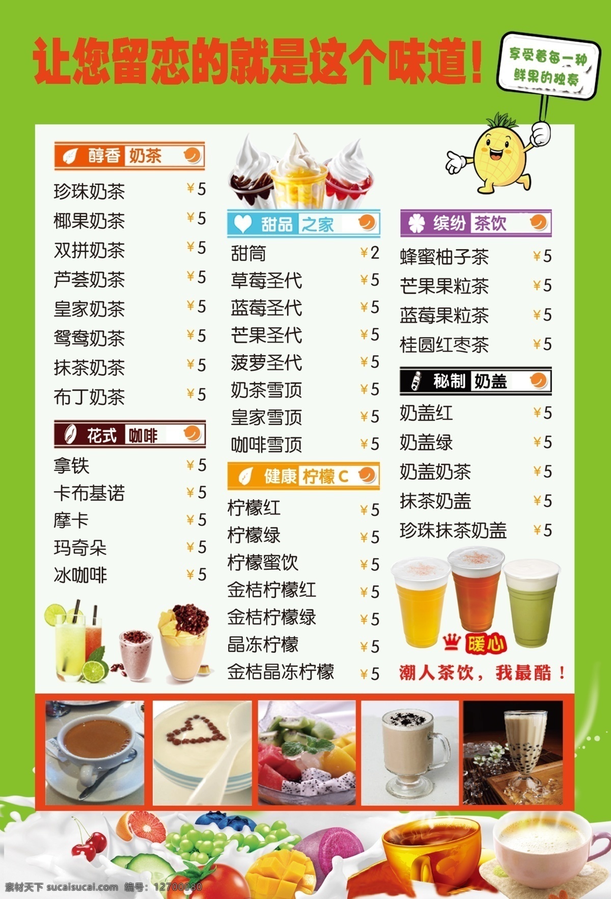 饮品菜单 菜单 饮品价格 饮品彩页 饮品宣传单