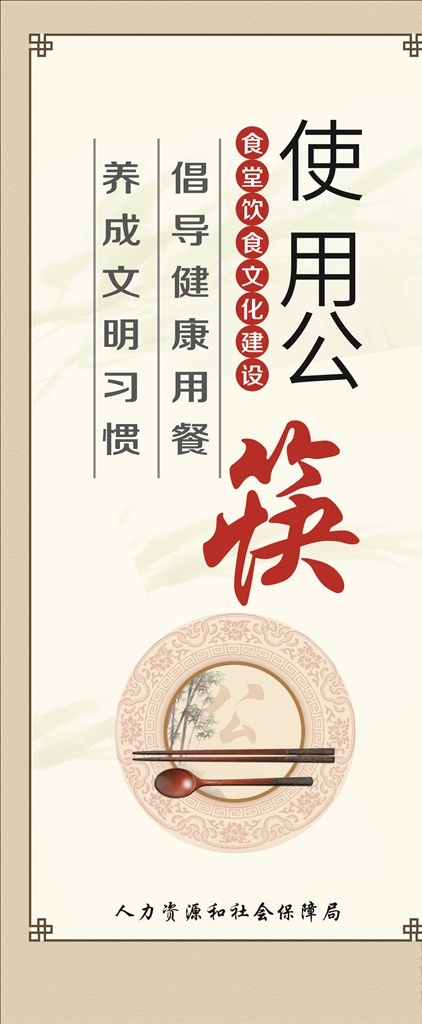 文明习惯 文明 饮食文化 餐饮文化 版面 食堂文化 文化 古典 公筷公勺 公勺 古典边框 中式边框