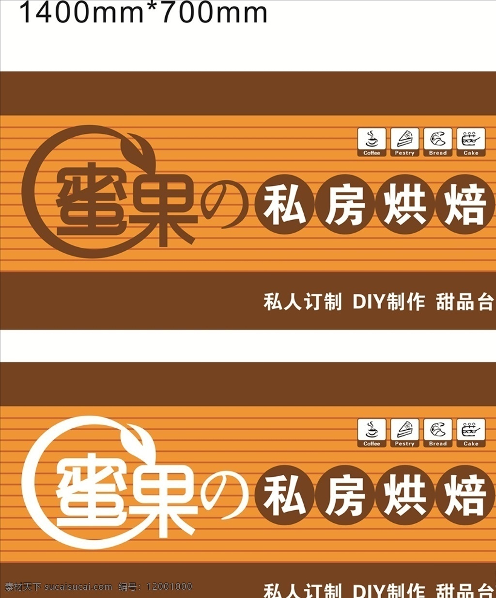 甜品店招牌 定制 烘焙 私房 diy 甜品 壁纸类 室内广告设计