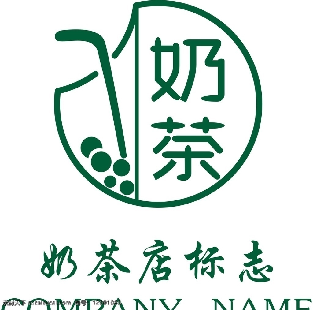 奶茶店 logo logo设计 企业logo 公司logo 图标 图标设计 饭店logo 花店logo 茶馆logo 学校logo 教育logo 中国 风 中国风 立体logo 企业标志 公司标志 矢量logo 餐厅logo 茶馆 民宿logo 酒店logo 珠宝店 美发店 美容院