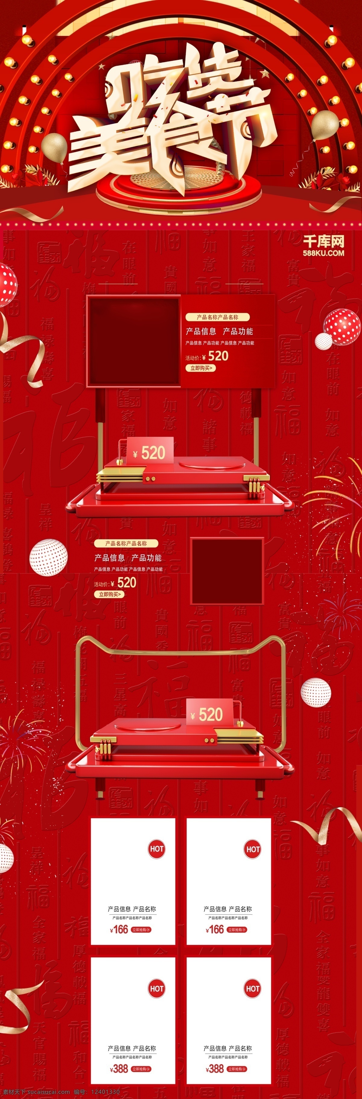 天猫 吃货 美食节 首页 千库原创 c4d 电商 中国红 舞台 装饰球 红金色系 金丝带 烟花