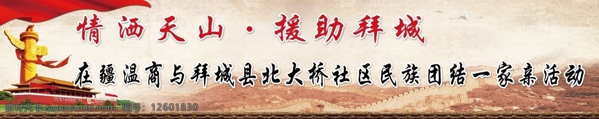 民族团结展板 民族团结板报 加强民族团结 民族团结背景 民族团结宣传 民族大团结 新疆民族团结 56个民族 少数民族 中国少数民族 民族设计 民族 中国梦 促和谐 民族团结 中国 中国梦宣传 中国民族 五十六个民族 民族风 民族风情 党旗 公益海报