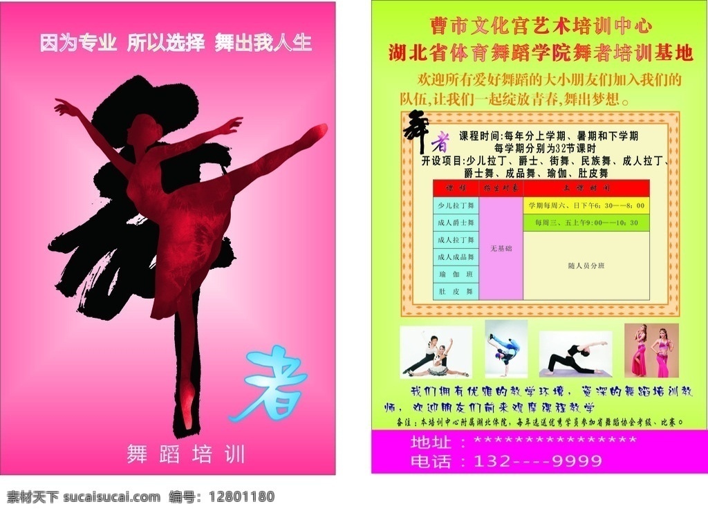 舞蹈 教室 宣传单 宣传 红色底色 舞者 艺术体 拉丁舞 爵士舞 肚皮舞 瑜伽 底纹边框 背景底纹