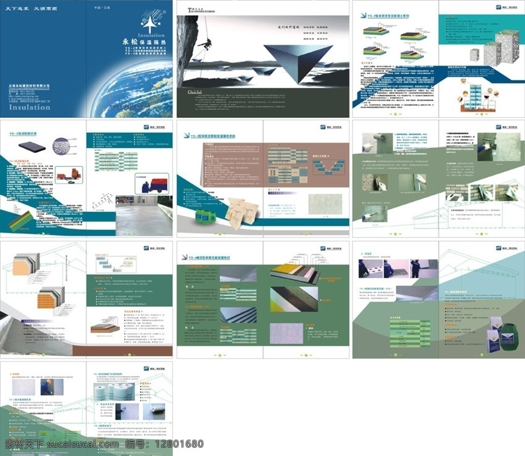 永松防水 发泡混凝土 画册 建筑材料 源文件 画册设计 矢量